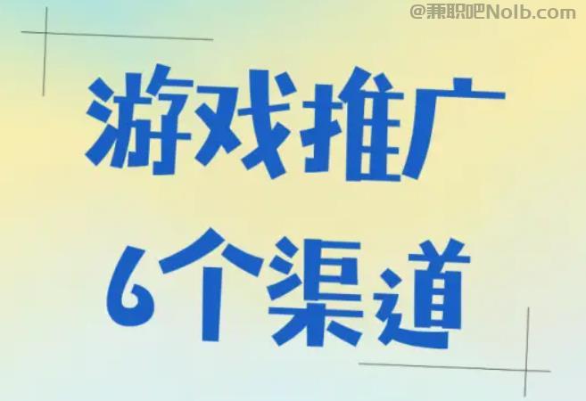 怒江游戏推广赚佣金的平台有哪些